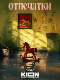 Отпечатки